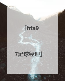 「fifa97足球经理」fifa97足球经理手机版下载